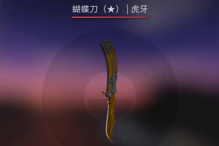 从蝴蝶刀价格变化看csgo饰品浮动