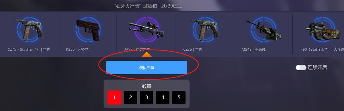 CSGO免费开箱模拟器之狼牙