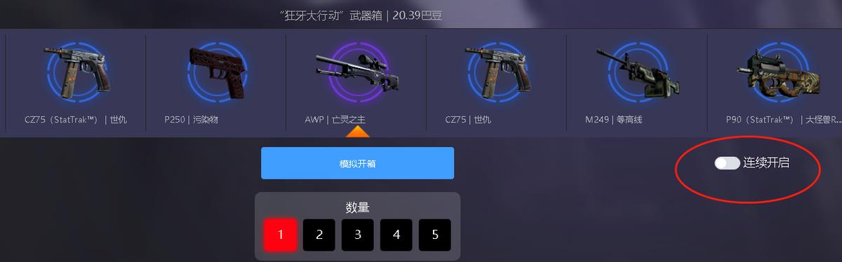 CSGO免费开箱模拟器之狼牙