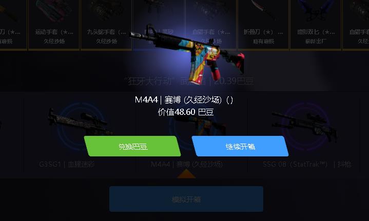 CSGO免费开箱模拟器之狼牙