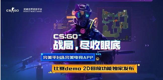 完美平台CSGO是什么?如何正确使用完美平台玩CSGO? 完美平台CSGO是什么?如何正确使用完美平台玩CSGO?