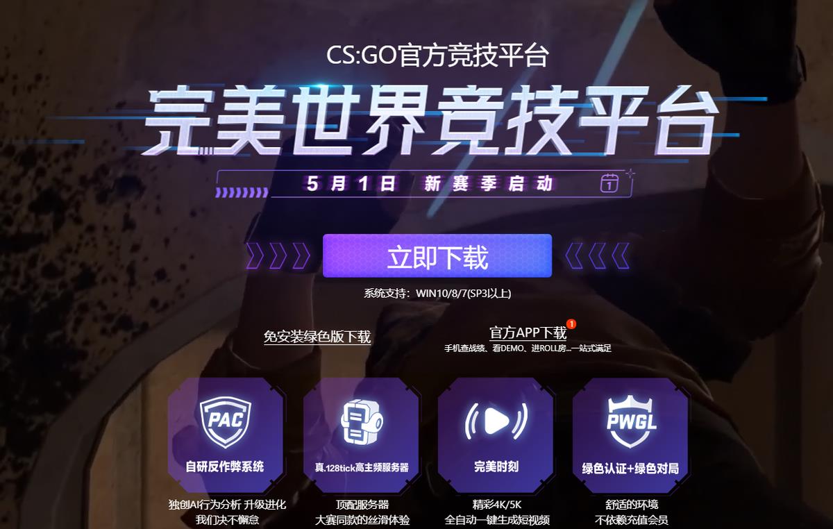 完美平台CSGO是什么?如何正确使用完美平台玩CSGO? 完美平台CSGO是什么?如何正确使用完美平台玩CSGO?