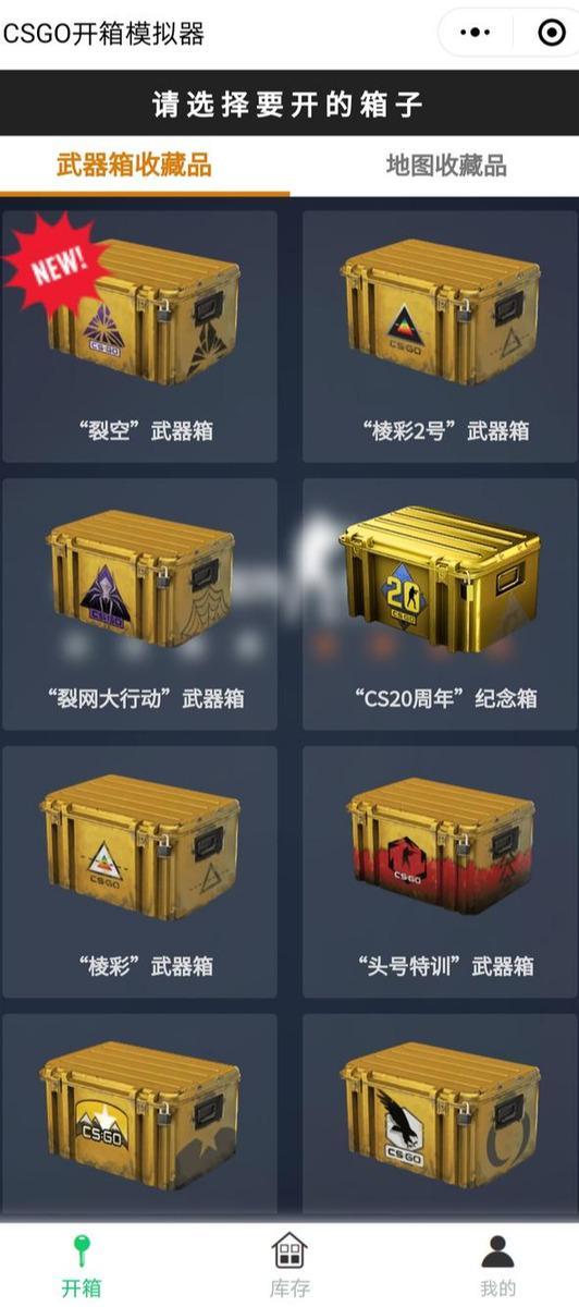 csgo开箱模拟器手机版下载(csgo开箱模拟器手机版免费玩) csgo开箱模拟器手机版下载(csgo开箱模拟器手机版免费玩)