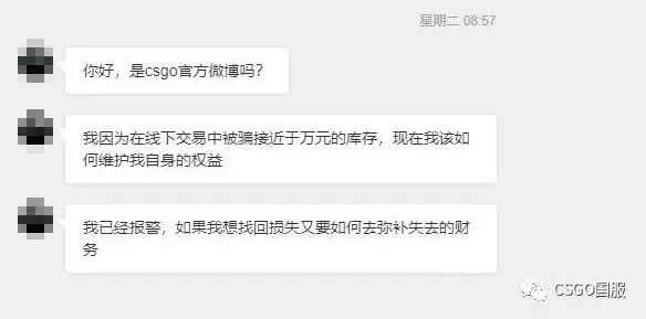csgo皮肤交易平台诈骗指南