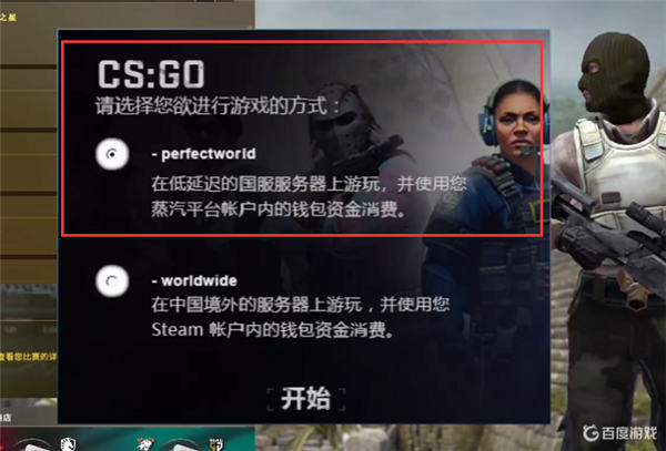 csgo国服启动器无法组队怎么办?-第3张图片-麦游网 csgo国服启动器无法组队怎么办?-第3张图片-麦游网