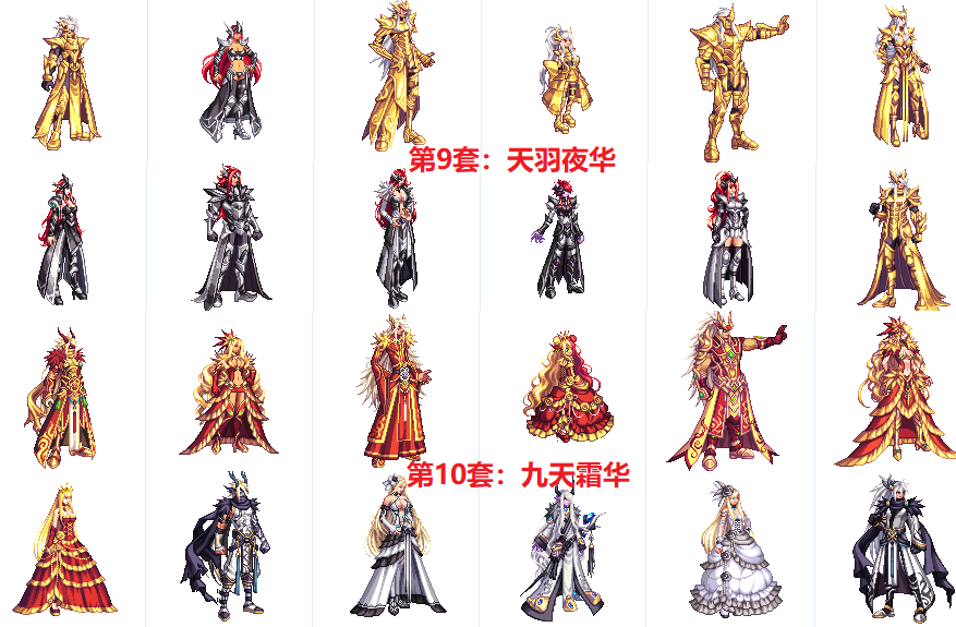 dnf天空套1到12套外观图片(dnf天空怎么变成透明)