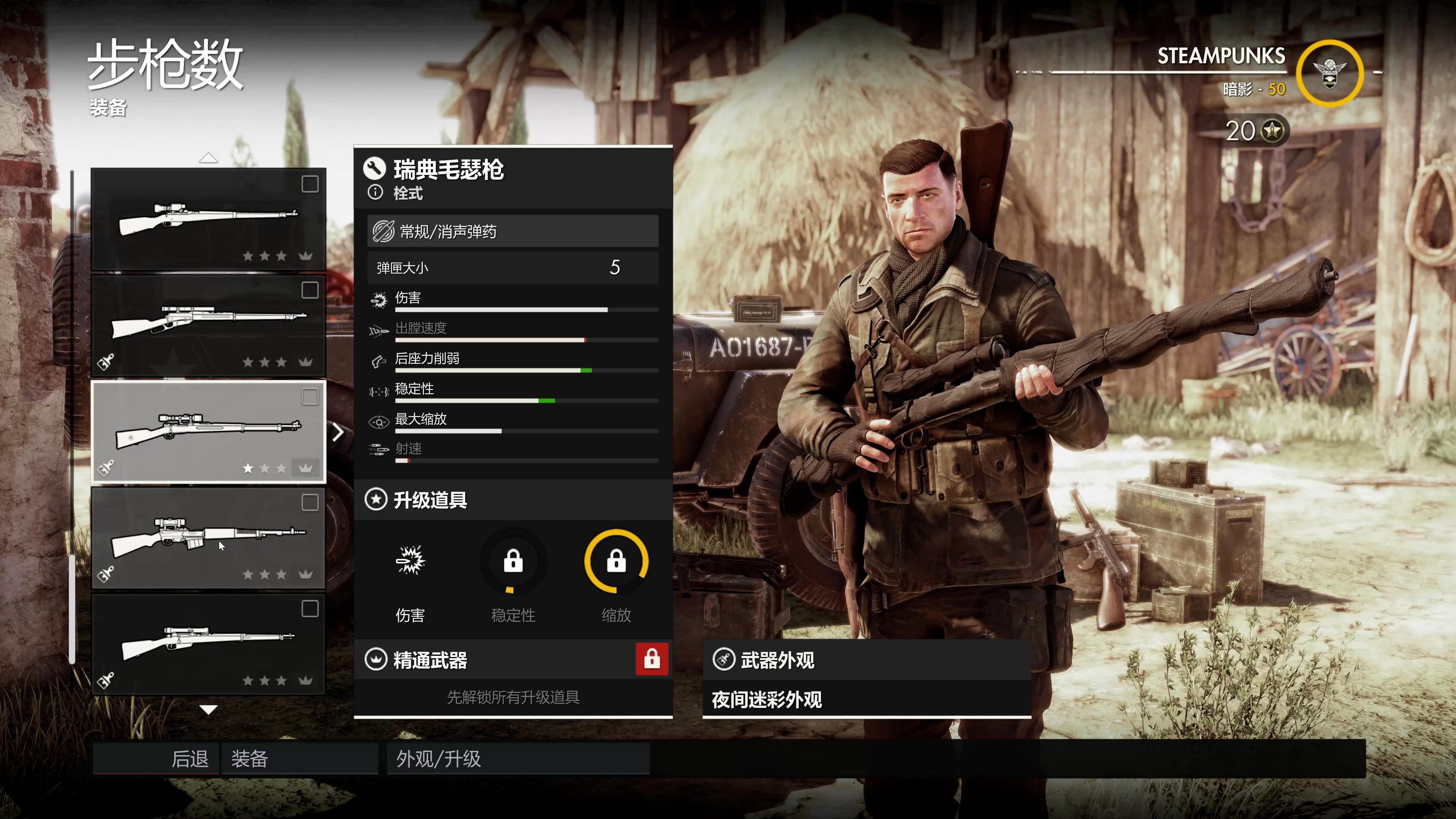 狙击精英4攻略(全流程图文攻略) 狙击精英4攻略(全流程图文攻略)