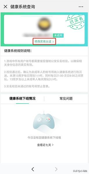 dnf防沉迷认证官网，dnf防沉迷实名认证能更改吗？