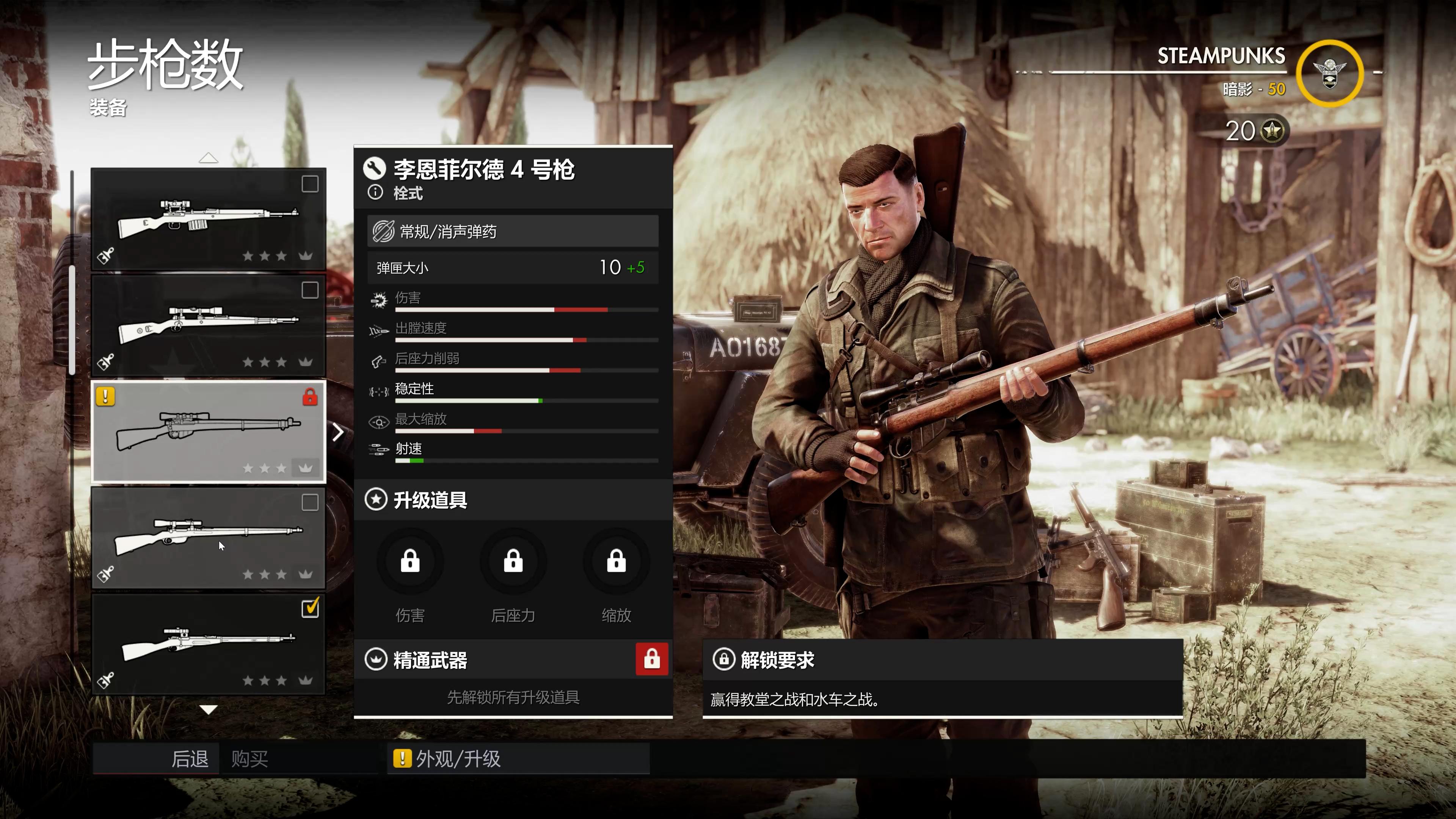 狙击精英4攻略(全流程图文攻略) 狙击精英4攻略(全流程图文攻略)