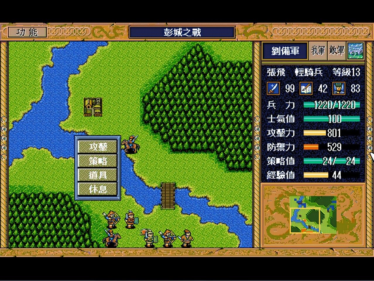 新三国志英杰传全攻略（新三国志英杰传和续三国志英杰传）