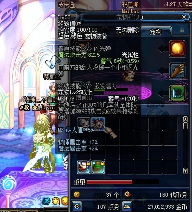 dnf玛巴斯宠物属性是什么,dnf玛巴斯宠物怎么获得? dnf玛巴斯宠物属性是什么,dnf玛巴斯宠物怎么获得?