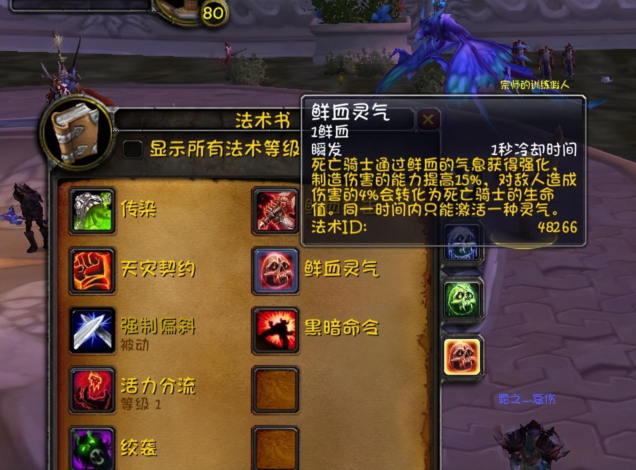 dk天赋及输出手法，魔兽世界80级dk天赋