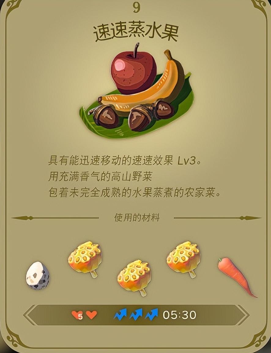 塞尔达料理配方实用，塞尔达料理配方一览表