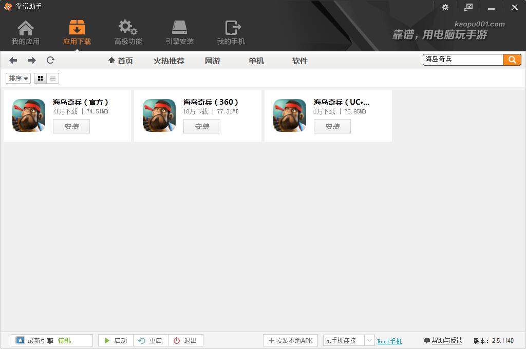 海岛奇兵电脑版怎么下载，海岛奇兵电脑版和手机版同步吗？
