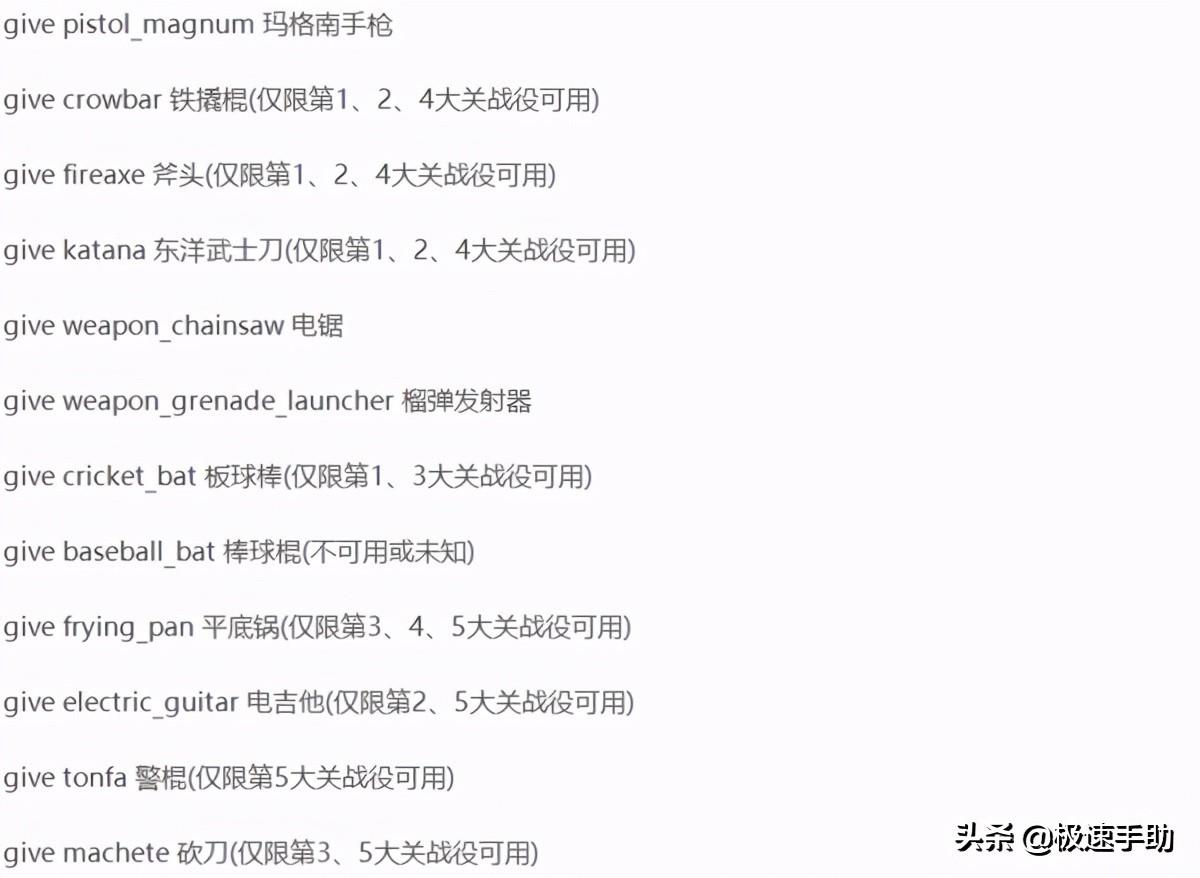 求生之路2秘籍代码大全，求生之路2秘籍怎么用