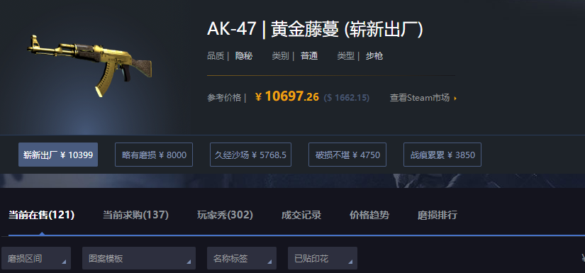 csgo开箱黄金藤蔓在哪个箱子开,csgo黄金藤蔓多少钱? csgo开箱黄金藤蔓在哪个箱子开,csgo黄金藤蔓多少钱?