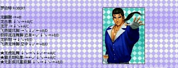 97拳皇风云再起出招表,97拳皇风云再起大招怎么发 97拳皇风云再起出招表,97拳皇风云再起大招怎么发