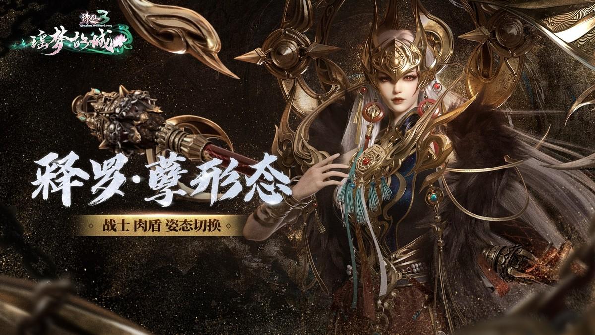 诛仙3职业推荐排行2023，诛仙3职业大全