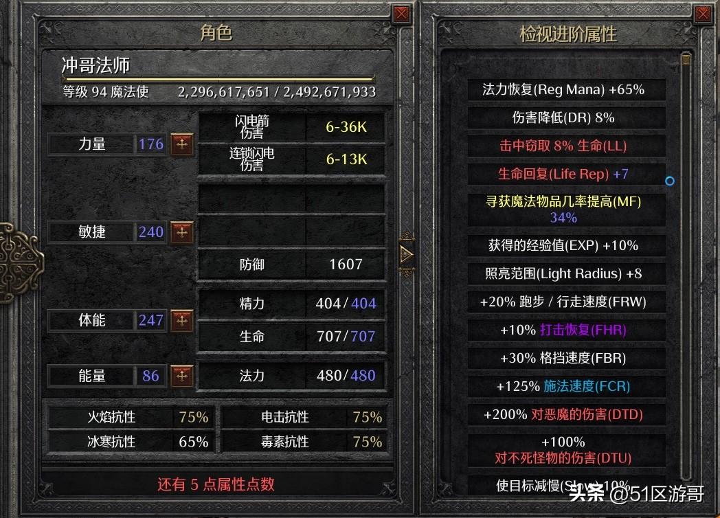 暗黑2电法师加点装备搭配,暗黑2电法师终极配装 暗黑2电法师加点装备搭配,暗黑2电法师终极配装