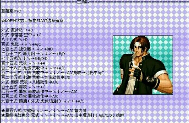 97拳皇风云再起出招表,97拳皇风云再起大招怎么发 97拳皇风云再起出招表,97拳皇风云再起大招怎么发