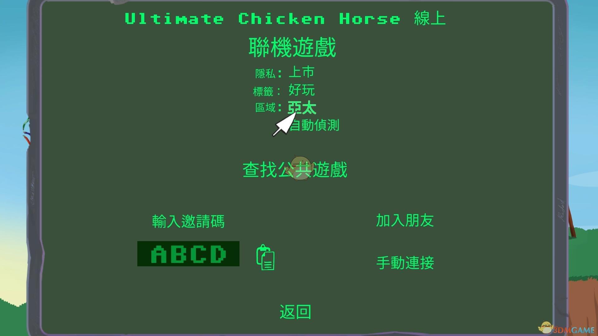 超级鸡马怎么联机教程,超级鸡马怎么联机steam 超级鸡马怎么联机教程,超级鸡马怎么联机steam