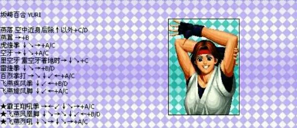 97拳皇风云再起出招表,97拳皇风云再起大招怎么发 97拳皇风云再起出招表,97拳皇风云再起大招怎么发