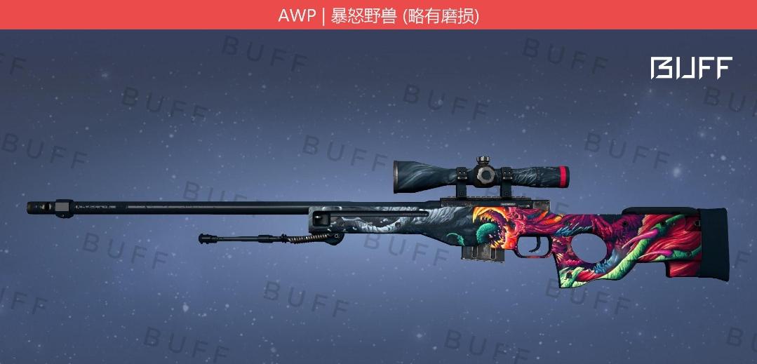 csgo awp暴怒野兽多少钱,csgo awp暴怒野兽买什么磨损好? csgo awp暴怒野兽多少钱,csgo awp暴怒野兽买什么磨损好?