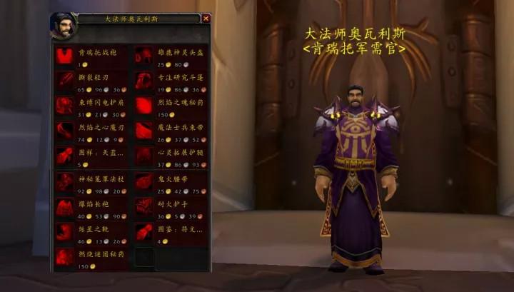 wlk肯瑞托军需官在哪里,肯瑞托军需官卖什么? wlk肯瑞托军需官在哪里,肯瑞托军需官卖什么?