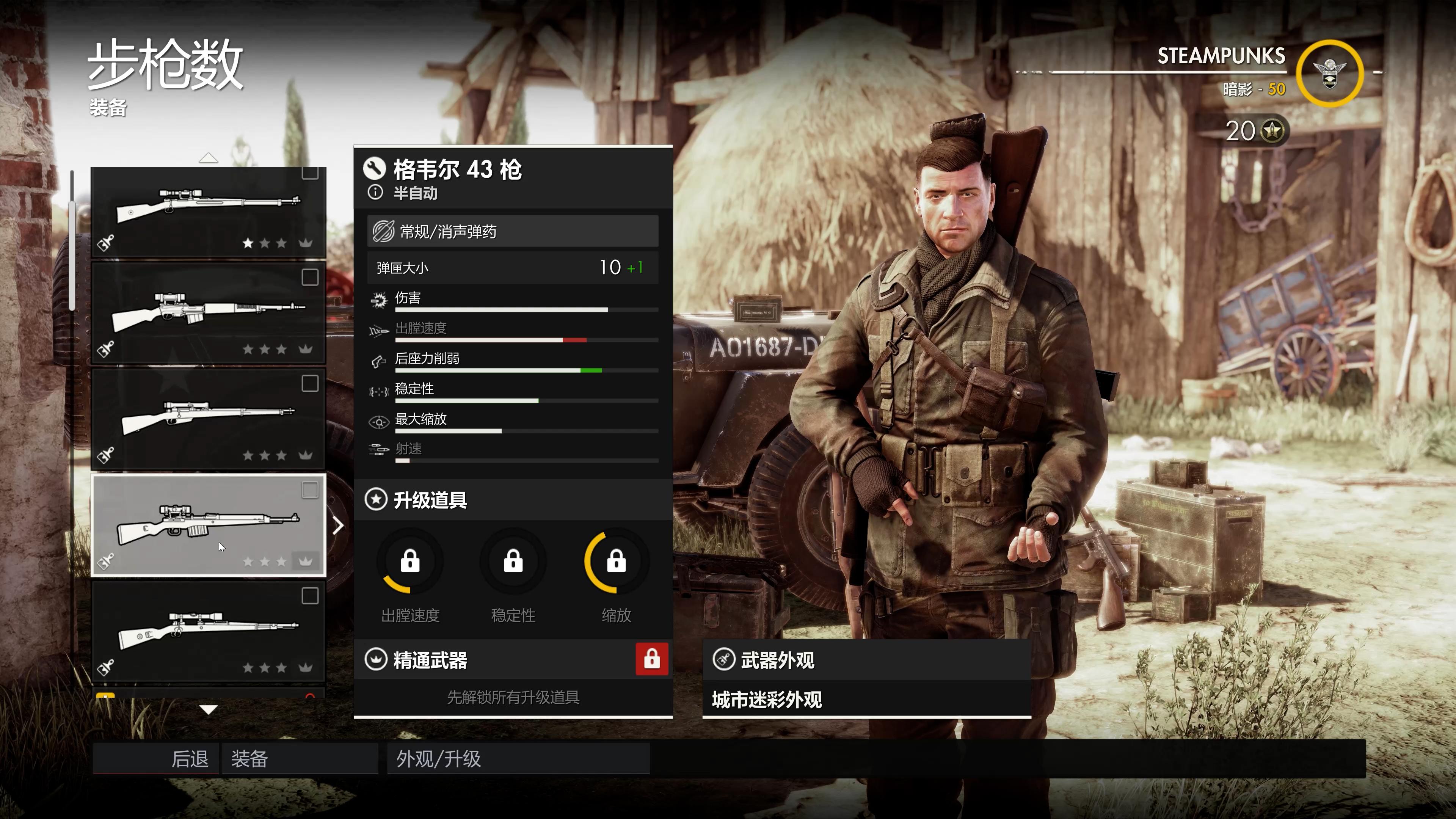 狙击精英4攻略(全流程图文攻略) 狙击精英4攻略(全流程图文攻略)