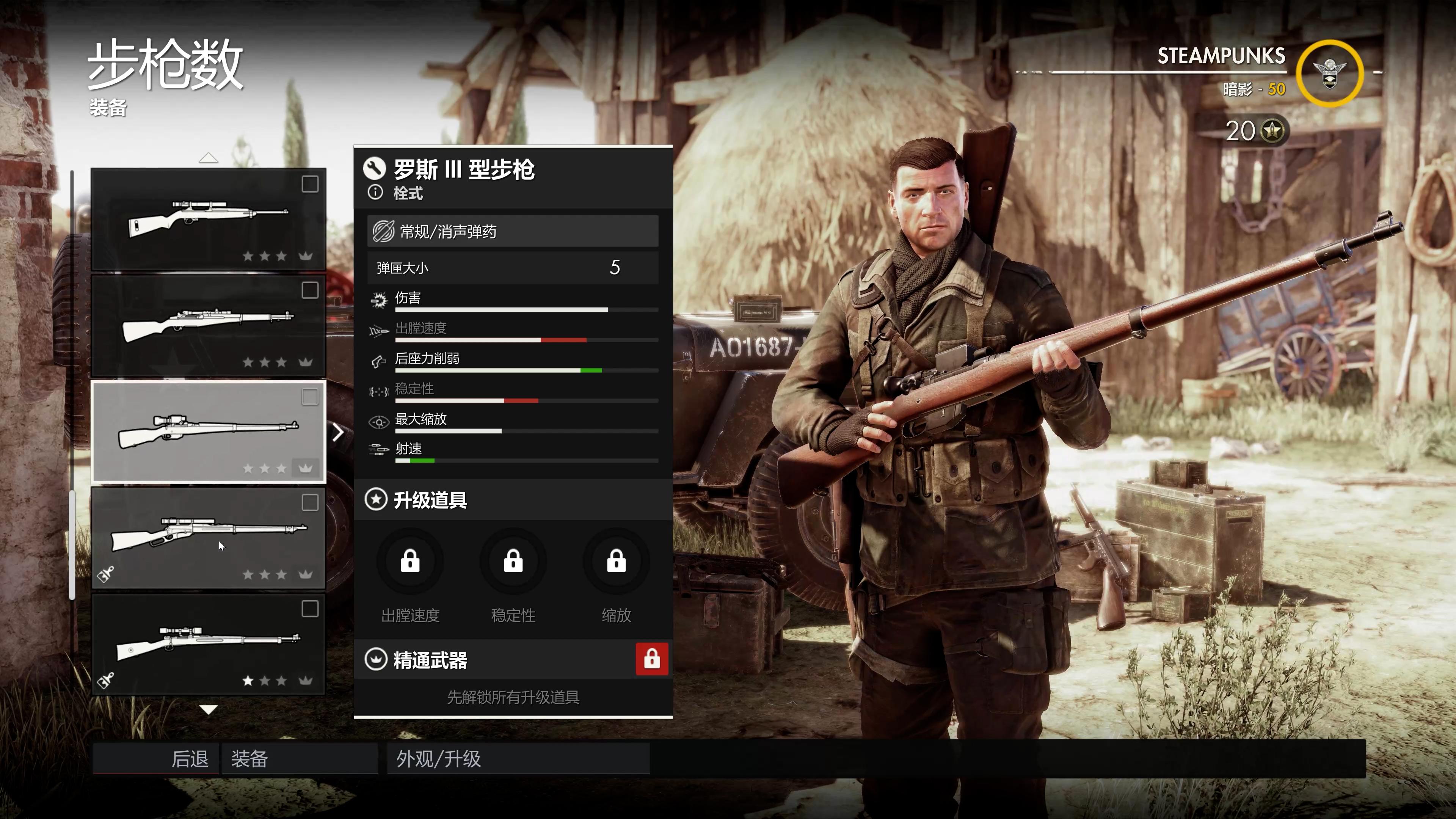 狙击精英4攻略(全流程图文攻略) 狙击精英4攻略(全流程图文攻略)