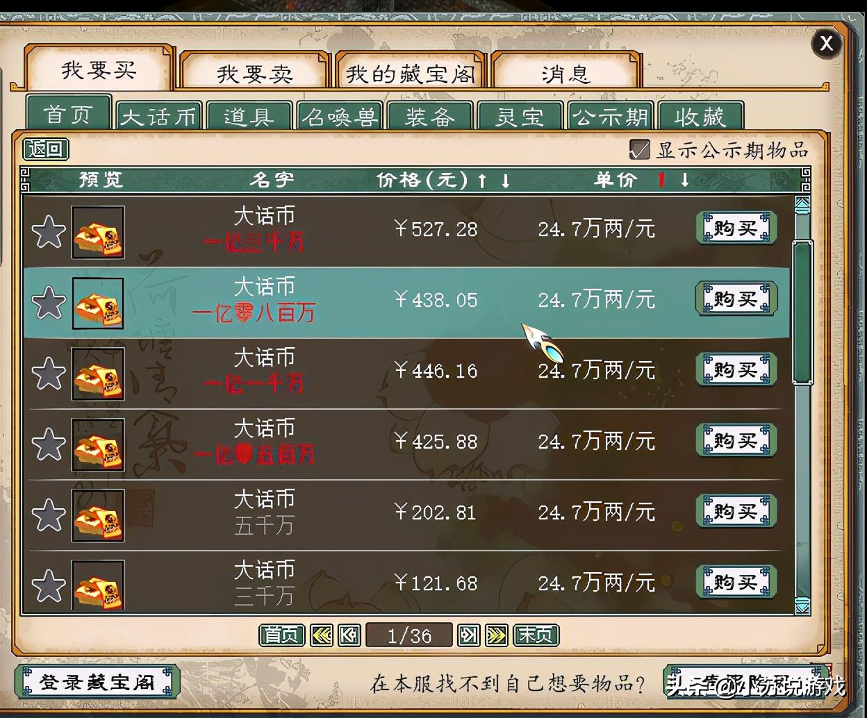 大话西游3藏宝阁交易平台,大话西游3藏宝阁手续费怎么算? 大话西游3藏宝阁交易平台,大话西游3藏宝阁手续费怎么算?