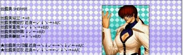 97拳皇风云再起出招表,97拳皇风云再起大招怎么发 97拳皇风云再起出招表,97拳皇风云再起大招怎么发