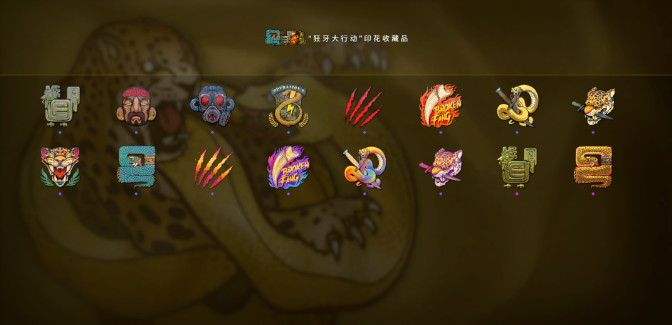 csgo狂牙大行动值不值得(可以获得什么)?