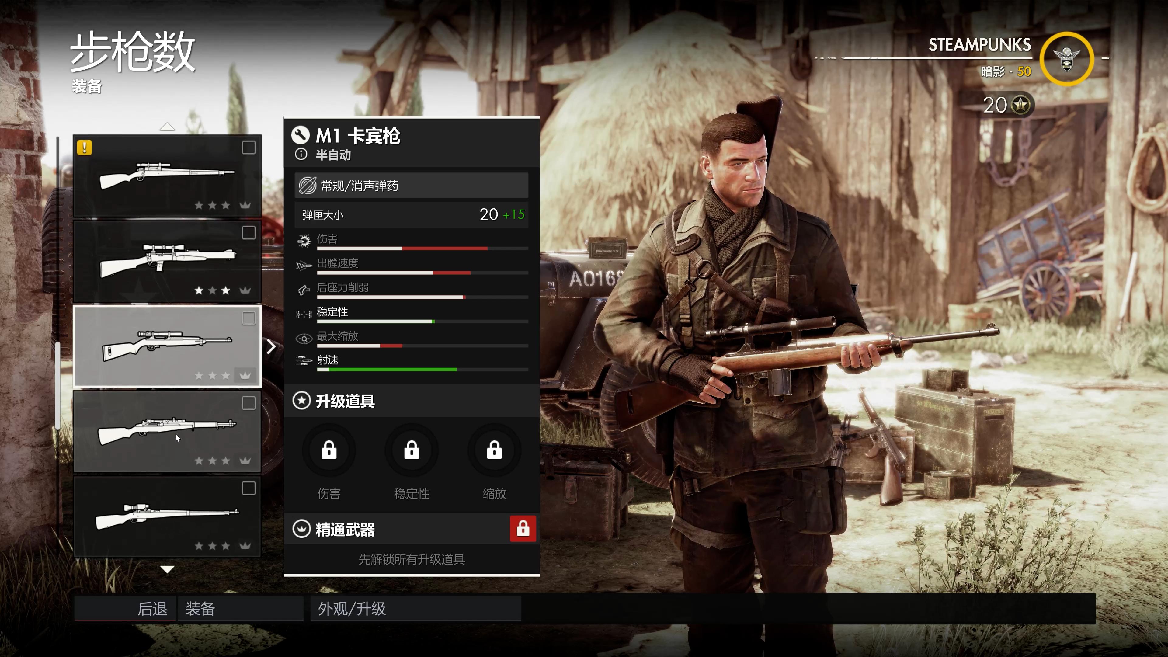 狙击精英4攻略(全流程图文攻略) 狙击精英4攻略(全流程图文攻略)