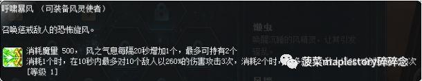 冒险岛风灵使者是什么职业群,冒险岛风灵使者超级技能加点 冒险岛风灵使者是什么职业群,冒险岛风灵使者超级技能加点