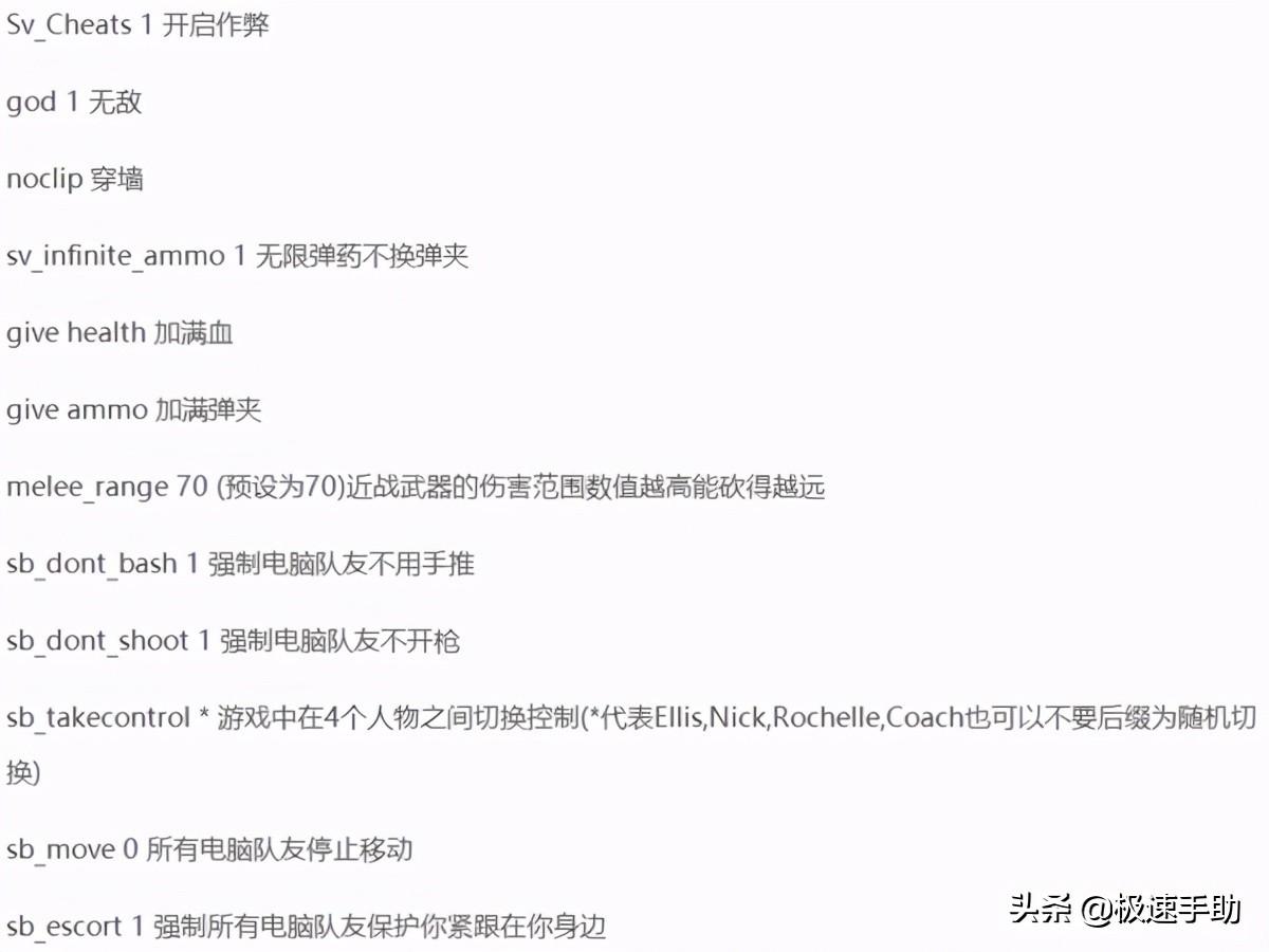 求生之路2秘籍代码大全，求生之路2秘籍怎么用