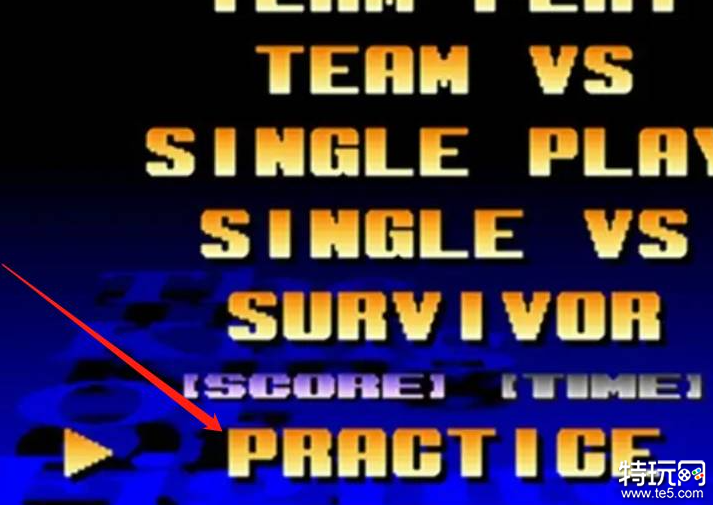 拳皇97街机怎么调训练模式,拳皇97训练模式设置 拳皇97街机怎么调训练模式,拳皇97训练模式设置