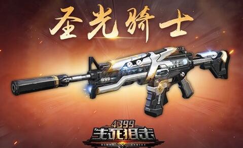 生死狙击圣光骑士在哪里合成,生死狙击圣光骑士什么时候出的? 生死狙击圣光骑士在哪里合成,生死狙击圣光骑士什么时候出的?