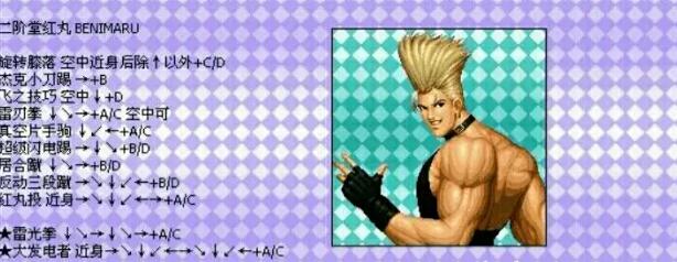 97拳皇风云再起出招表,97拳皇风云再起大招怎么发 97拳皇风云再起出招表,97拳皇风云再起大招怎么发