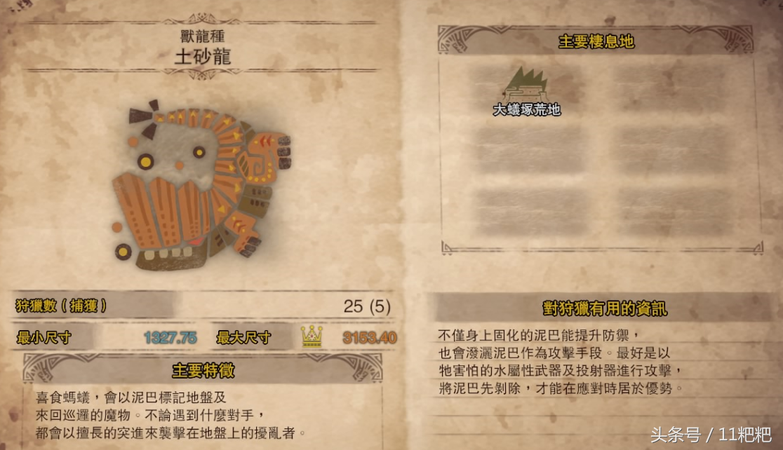 土砂龙弱什么属性,土砂龙在哪个区域? 土砂龙弱什么属性,土砂龙在哪个区域?