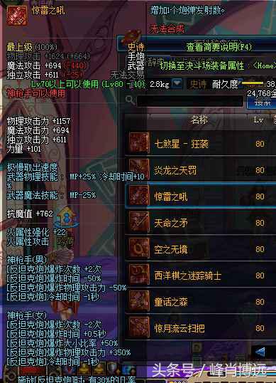 dnf80ss武器大全(地下城与勇士跨界装备推荐)
