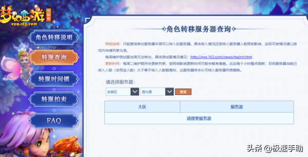 梦幻西游转服查询官网,梦幻西游转服查询几点更新? 梦幻西游转服查询官网,梦幻西游转服查询几点更新?