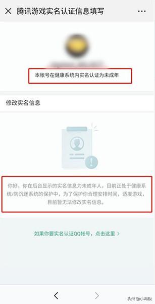 dnf防沉迷认证官网，dnf防沉迷实名认证能更改吗？