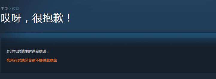 steamdb买锁区游戏安全吗,steam如何购买锁区游戏? steamdb买锁区游戏安全吗,steam如何购买锁区游戏?