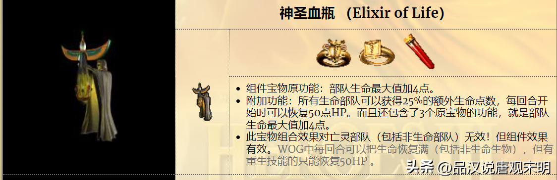 英雄无敌3十大变态英雄，英雄无敌3神器合成大全