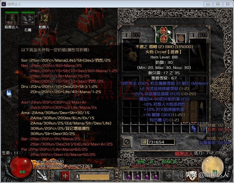 暗黑2死灵法师加点详细攻略，暗黑2死灵法师加点和技能