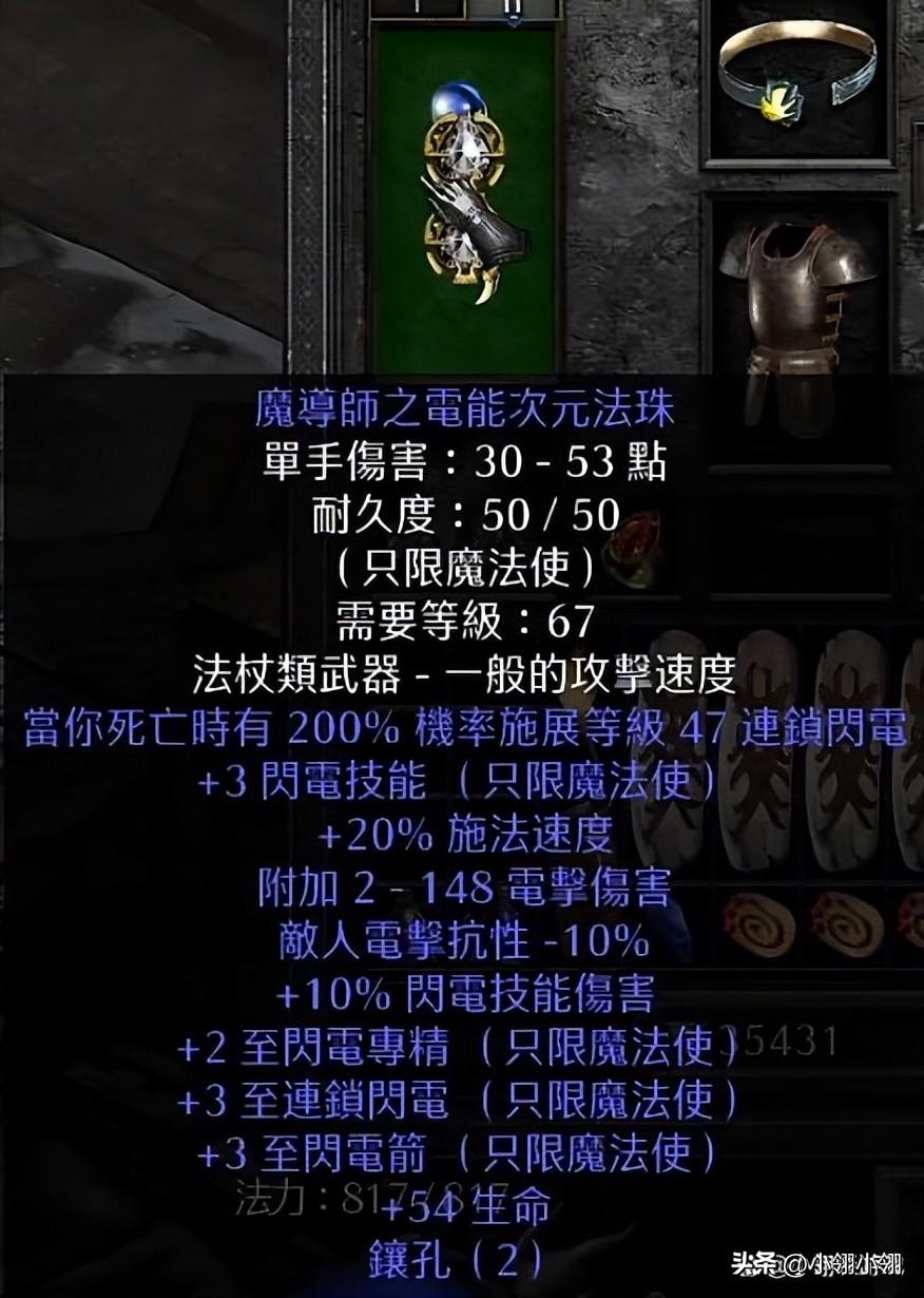 暗黑2电法师加点装备搭配,暗黑2电法师终极配装 暗黑2电法师加点装备搭配,暗黑2电法师终极配装