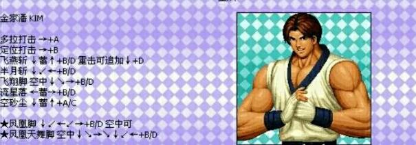 97拳皇风云再起出招表,97拳皇风云再起大招怎么发 97拳皇风云再起出招表,97拳皇风云再起大招怎么发