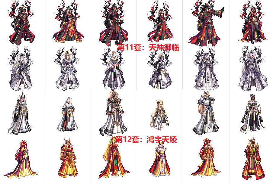 dnf天空套1到12套外观图片(dnf天空怎么变成透明)