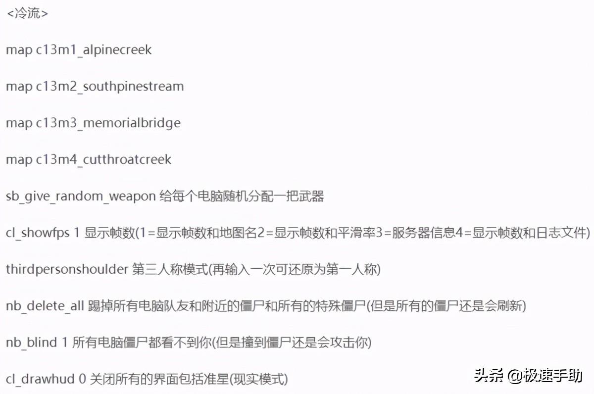 求生之路2秘籍代码大全，求生之路2秘籍怎么用